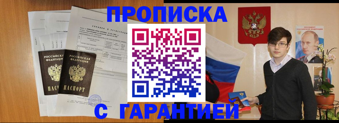 прописка для военкомата в Кубинке