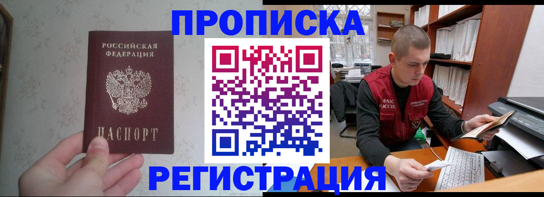 прописка в Кубинке