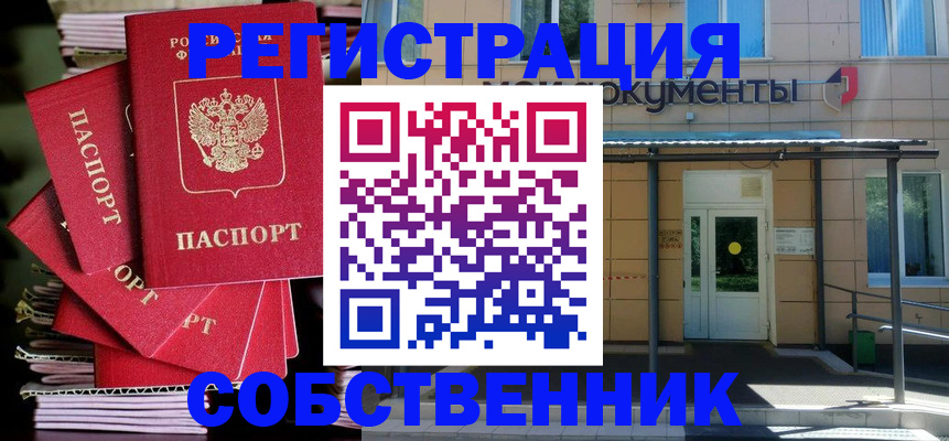 временная регистрация поиск в Кубинке
