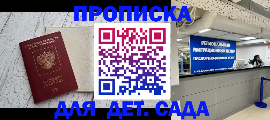 прописка для работы в Кубинке