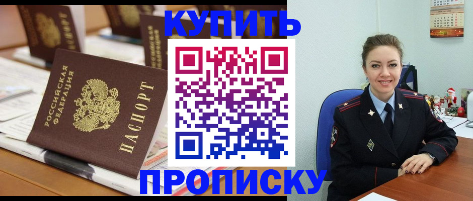 прописка гарантия в Кубинке