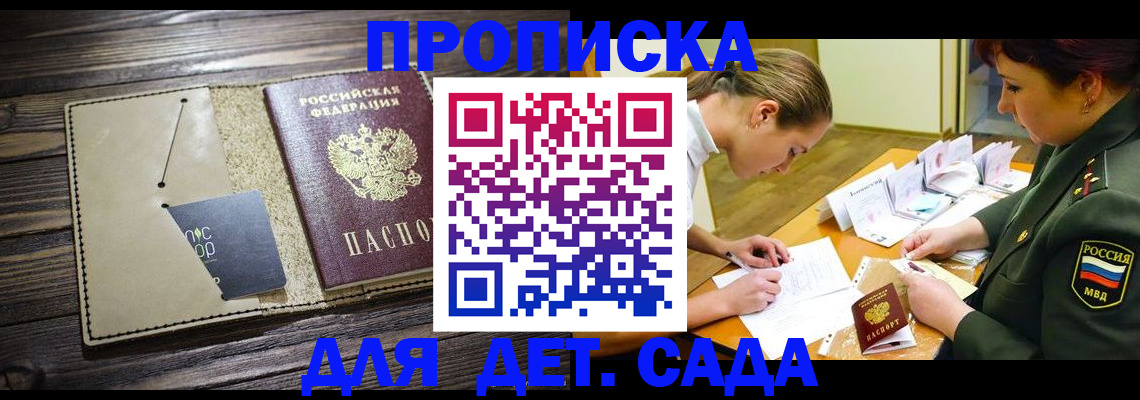 временная регистрация для всех в Кубинке